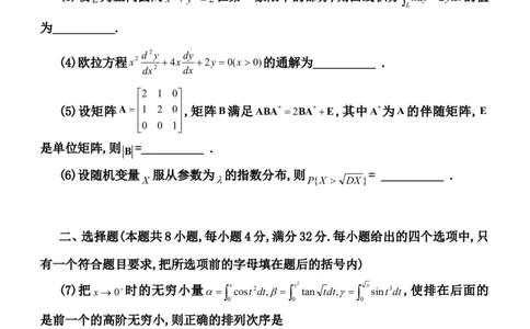 2004考研数学一真题及答案解析公众号：小乖考研免费分享_04.数学一历年真题_普通版本数学一_1987-2016考研数学（一）真题答案与解析