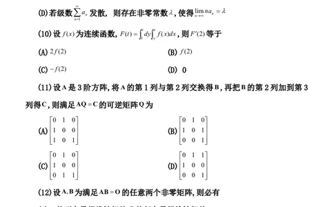 2004考研数学一真题及答案解析公众号：小乖考研免费分享_04.数学一历年真题_普通版本数学一_1987-2016考研数学（一）真题答案与解析