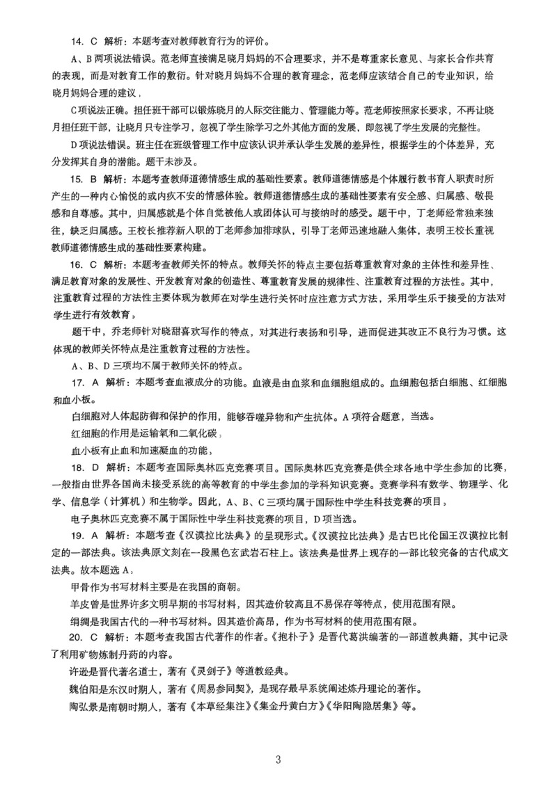 20下中学《综合素质》真题解析_4-教培资料-26年最新资料-同步更新_初中高中教资_2025上中学教资笔试_062025上教资笔试考前冲刺汇总_01、历年真题合集