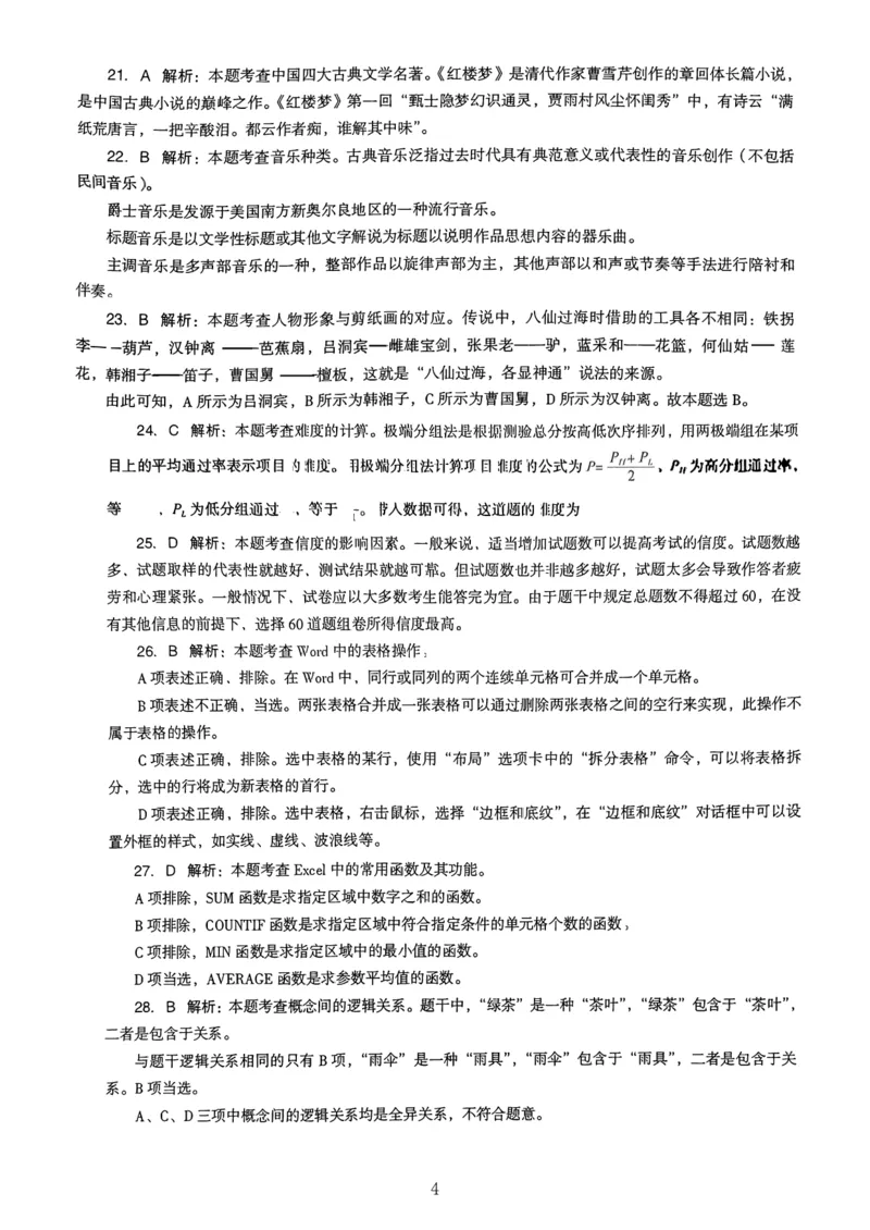 20下中学《综合素质》真题解析_4-教培资料-26年最新资料-同步更新_初中高中教资_2025上中学教资笔试_062025上教资笔试考前冲刺汇总_01、历年真题合集