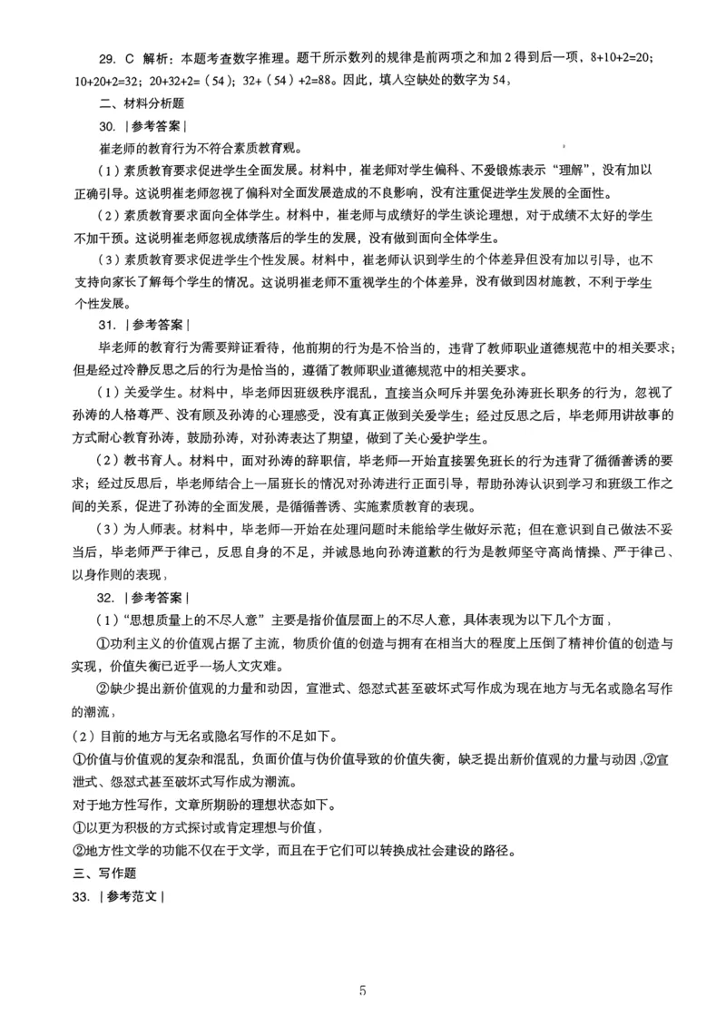 20下中学《综合素质》真题解析_4-教培资料-26年最新资料-同步更新_初中高中教资_2025上中学教资笔试_062025上教资笔试考前冲刺汇总_01、历年真题合集