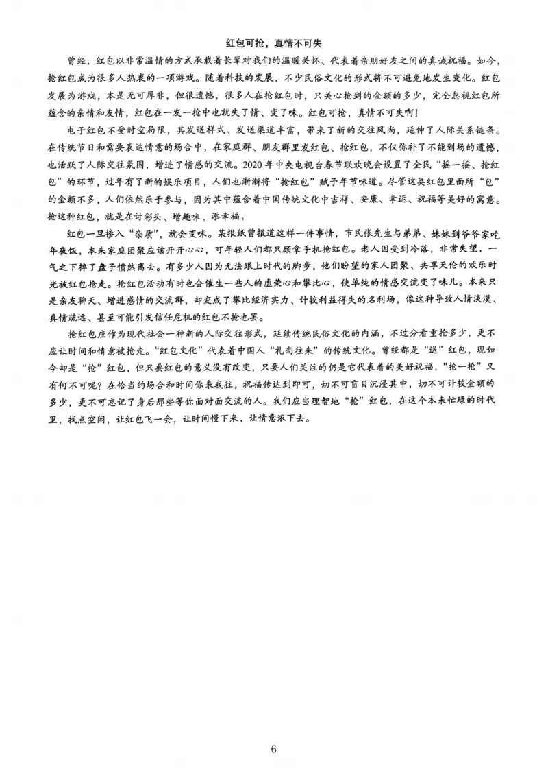 20下中学《综合素质》真题解析_4-教培资料-26年最新资料-同步更新_初中高中教资_2025上中学教资笔试_062025上教资笔试考前冲刺汇总_01、历年真题合集
