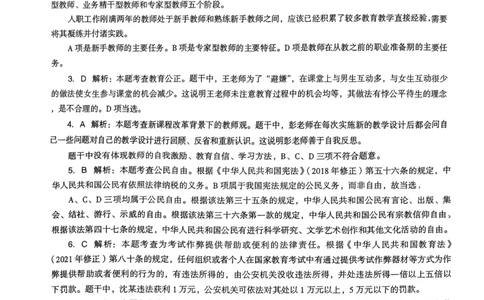 20下中学《综合素质》真题解析_4-教培资料-26年最新资料-同步更新_初中高中教资_2025上中学教资笔试_062025上教资笔试考前冲刺汇总_01、历年真题合集