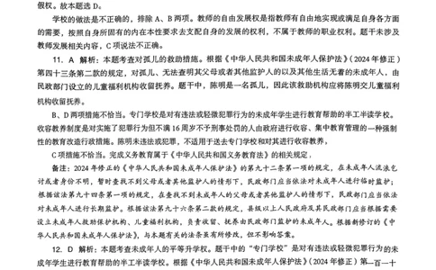 20下中学《综合素质》真题解析_4-教培资料-26年最新资料-同步更新_初中高中教资_2025上中学教资笔试_062025上教资笔试考前冲刺汇总_01、历年真题合集
