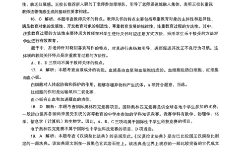 20下中学《综合素质》真题解析_4-教培资料-26年最新资料-同步更新_初中高中教资_2025上中学教资笔试_062025上教资笔试考前冲刺汇总_01、历年真题合集