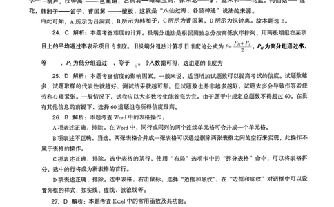 20下中学《综合素质》真题解析_4-教培资料-26年最新资料-同步更新_初中高中教资_2025上中学教资笔试_062025上教资笔试考前冲刺汇总_01、历年真题合集