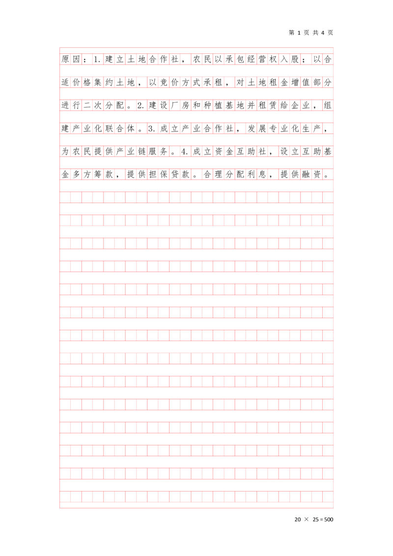 申论理论第三节答案（格子纸版本）_2026考公资料_花生十三合集_旗舰班-国考（2026版）花生十三旗舰班（花生行测+飞扬申论）⭐⭐⭐_申论_答案