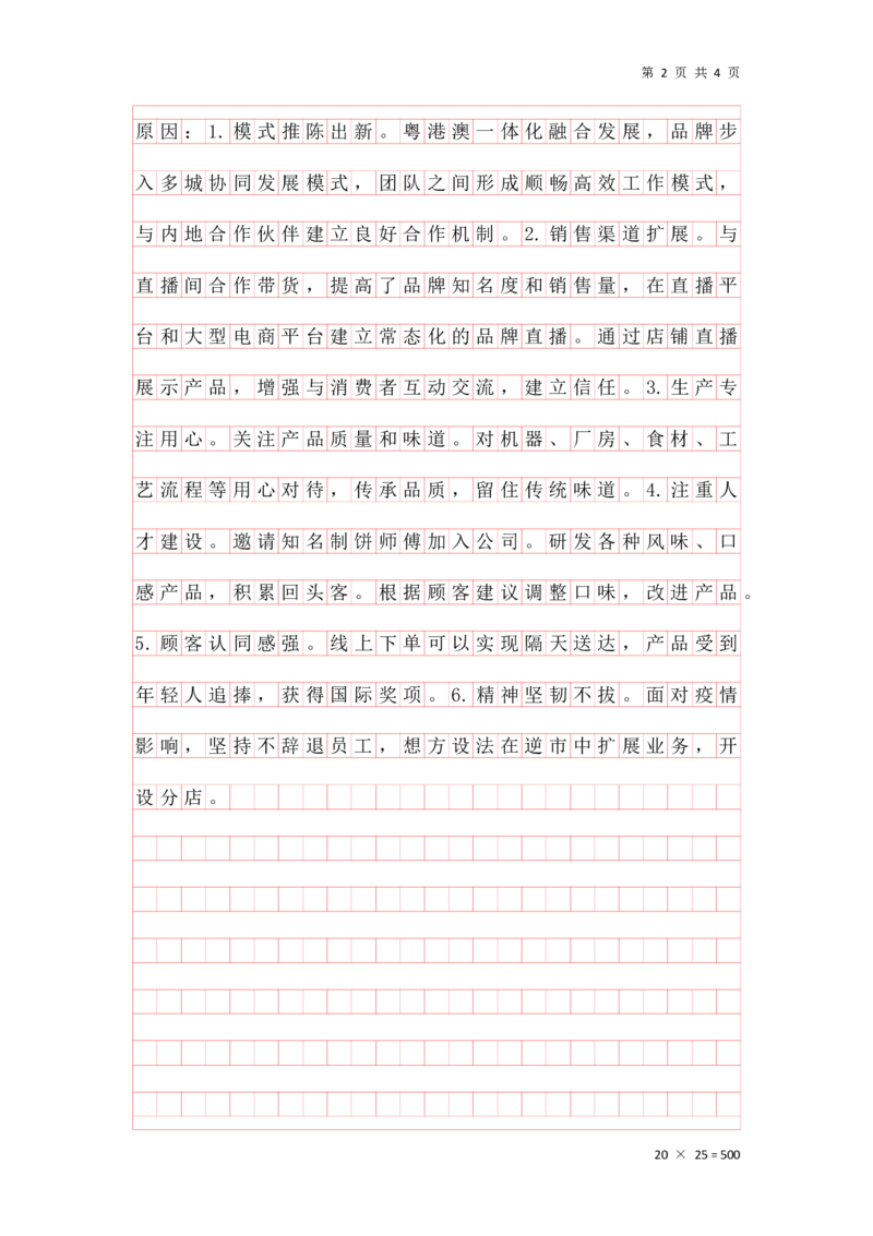 申论理论第三节答案（格子纸版本）_2026考公资料_花生十三合集_旗舰班-国考（2026版）花生十三旗舰班（花生行测+飞扬申论）⭐⭐⭐_申论_答案