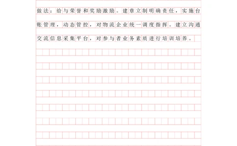 申论理论第三节答案（格子纸版本）_2026考公资料_花生十三合集_旗舰班-国考（2026版）花生十三旗舰班（花生行测+飞扬申论）⭐⭐⭐_申论_答案