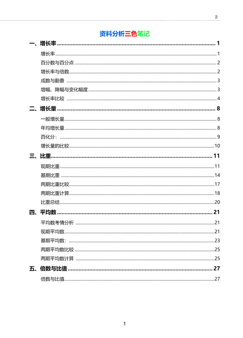 三色笔记-行测理_26吉林考备考资料包_04行测资料包（笔记图推导图等）_36行测三色笔记