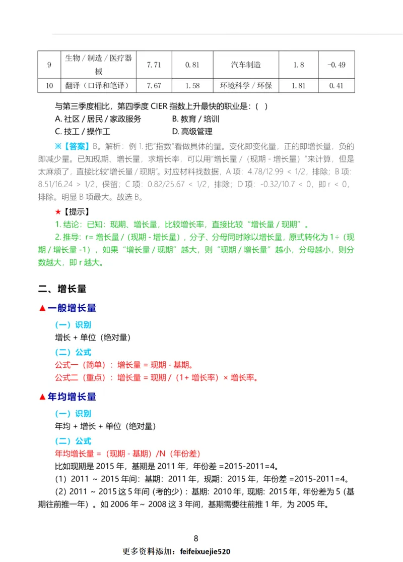 三色笔记-行测理_26吉林考备考资料包_04行测资料包（笔记图推导图等）_36行测三色笔记