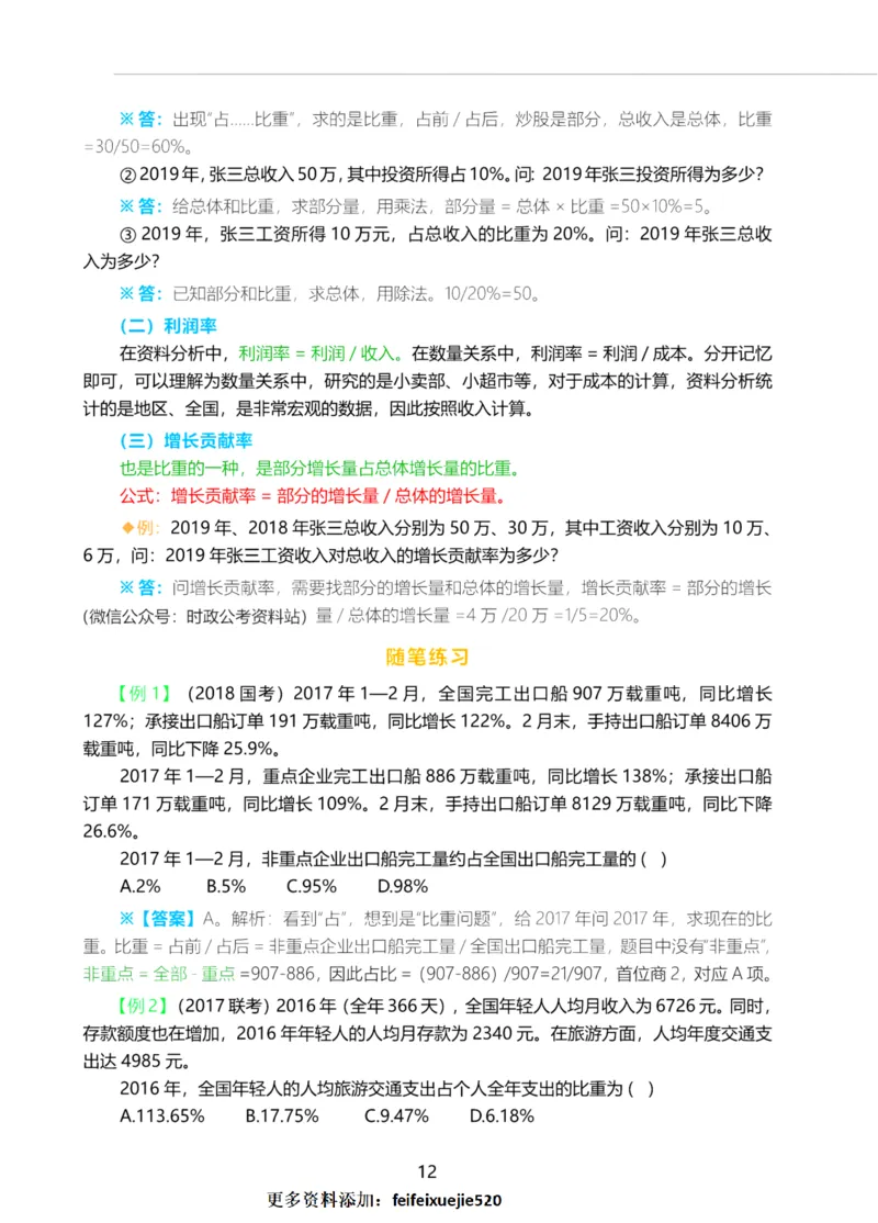 三色笔记-行测理_26吉林考备考资料包_04行测资料包（笔记图推导图等）_36行测三色笔记