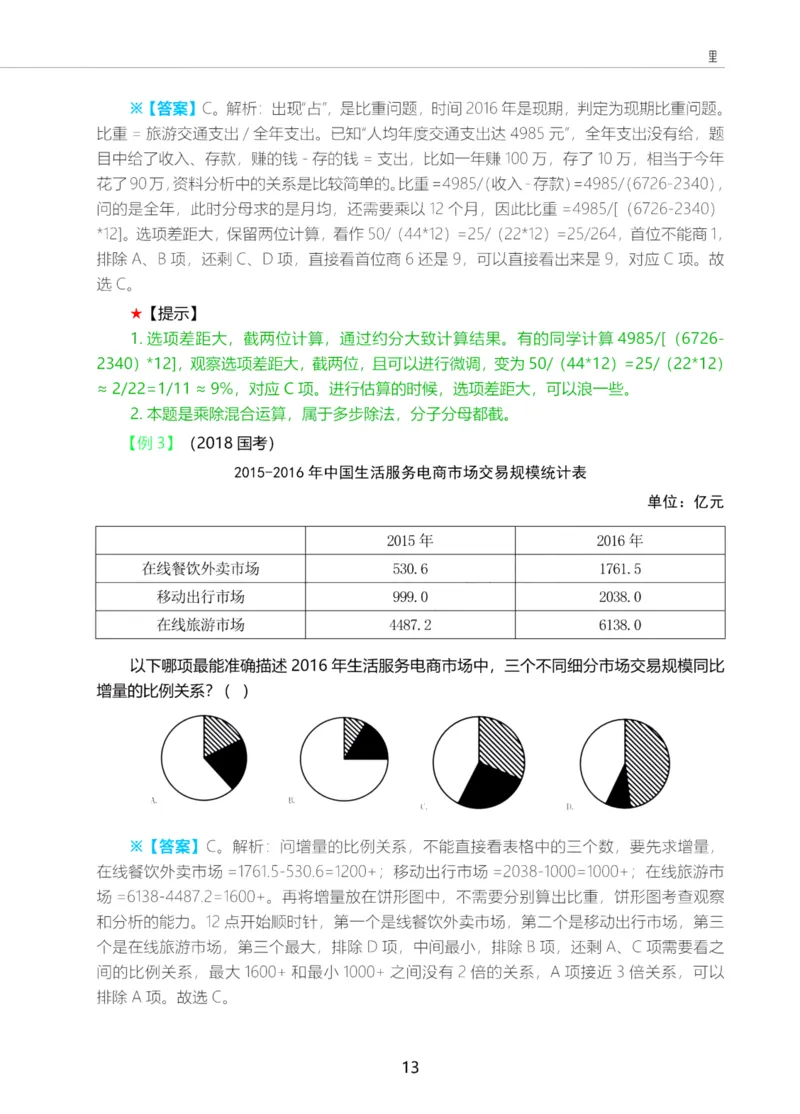三色笔记-行测理_26吉林考备考资料包_04行测资料包（笔记图推导图等）_36行测三色笔记