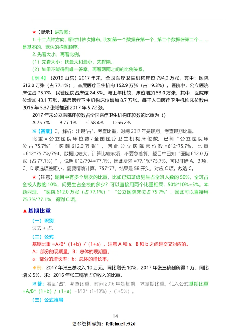 三色笔记-行测理_26吉林考备考资料包_04行测资料包（笔记图推导图等）_36行测三色笔记