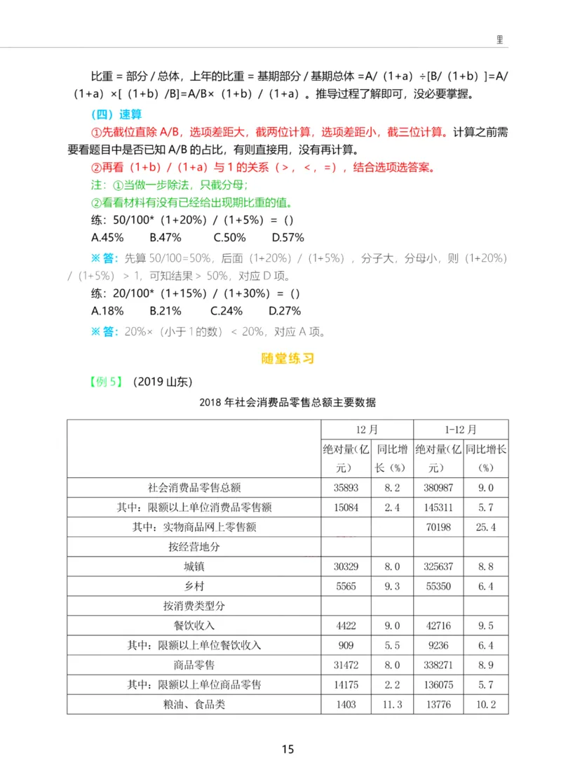 三色笔记-行测理_26吉林考备考资料包_04行测资料包（笔记图推导图等）_36行测三色笔记