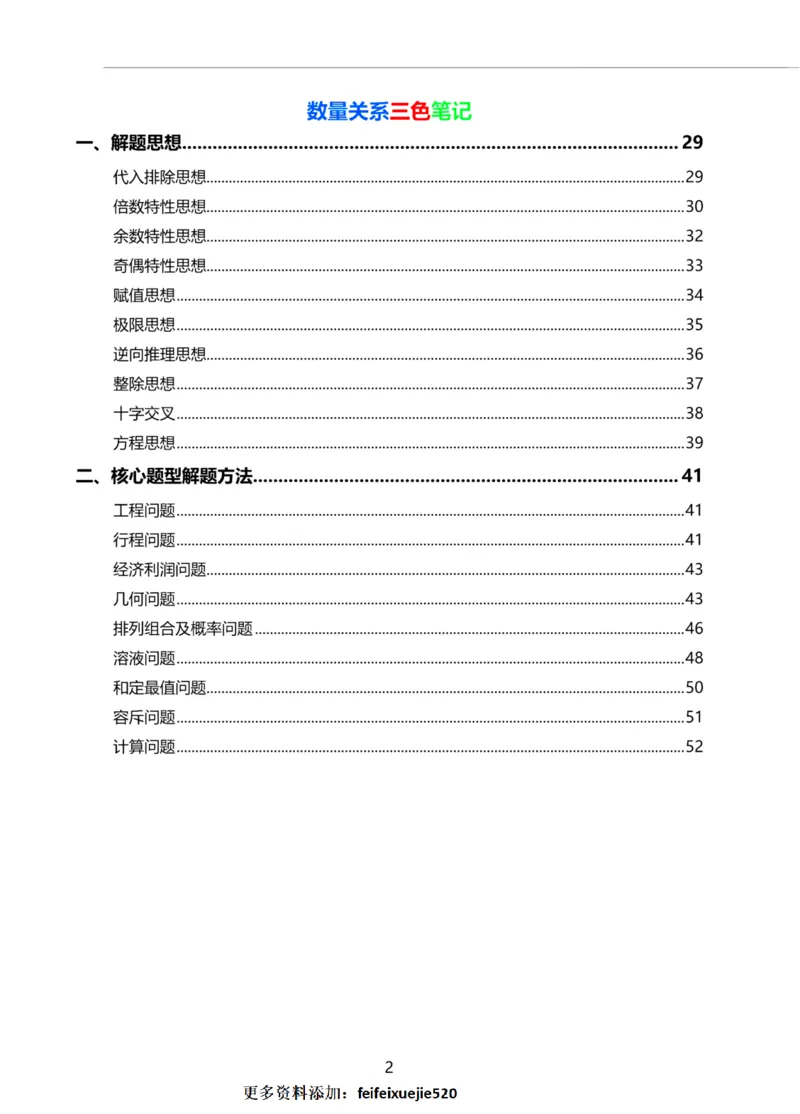 三色笔记-行测理_26吉林考备考资料包_04行测资料包（笔记图推导图等）_36行测三色笔记