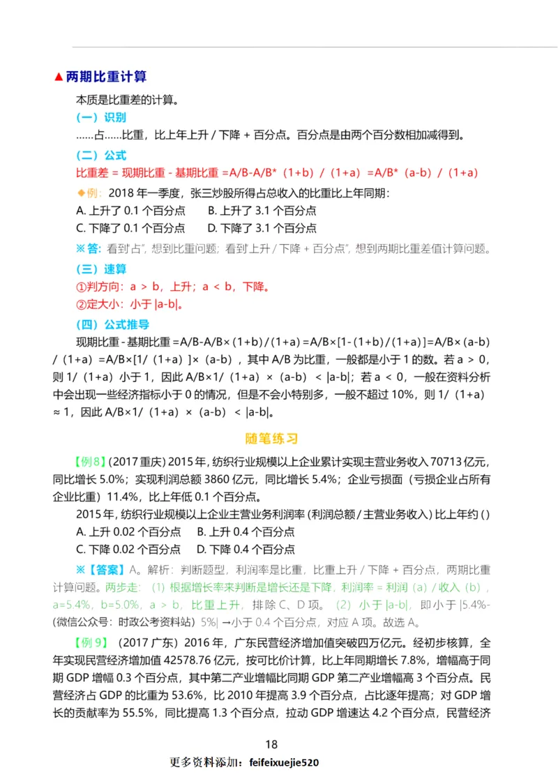 三色笔记-行测理_26吉林考备考资料包_04行测资料包（笔记图推导图等）_36行测三色笔记