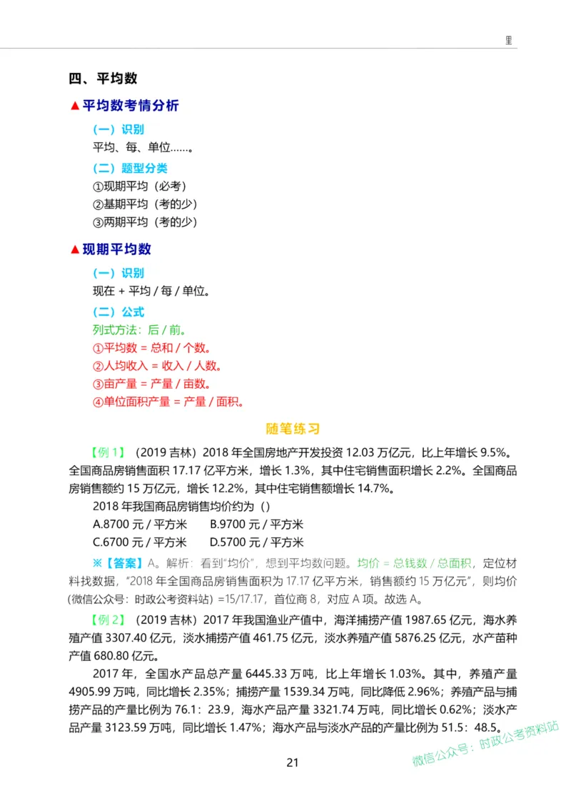 三色笔记-行测理_26吉林考备考资料包_04行测资料包（笔记图推导图等）_36行测三色笔记