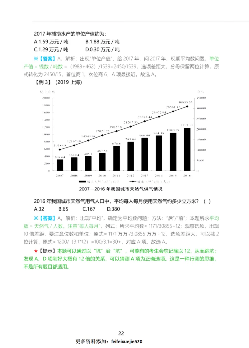 三色笔记-行测理_26吉林考备考资料包_04行测资料包（笔记图推导图等）_36行测三色笔记