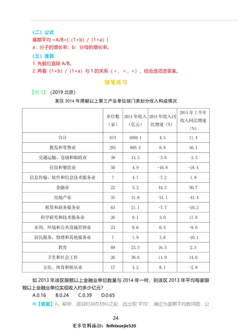 三色笔记-行测理_26吉林考备考资料包_04行测资料包（笔记图推导图等）_36行测三色笔记