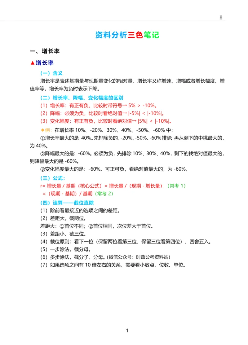 三色笔记-行测理_26吉林考备考资料包_04行测资料包（笔记图推导图等）_36行测三色笔记