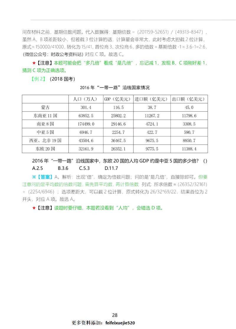 三色笔记-行测理_26吉林考备考资料包_04行测资料包（笔记图推导图等）_36行测三色笔记