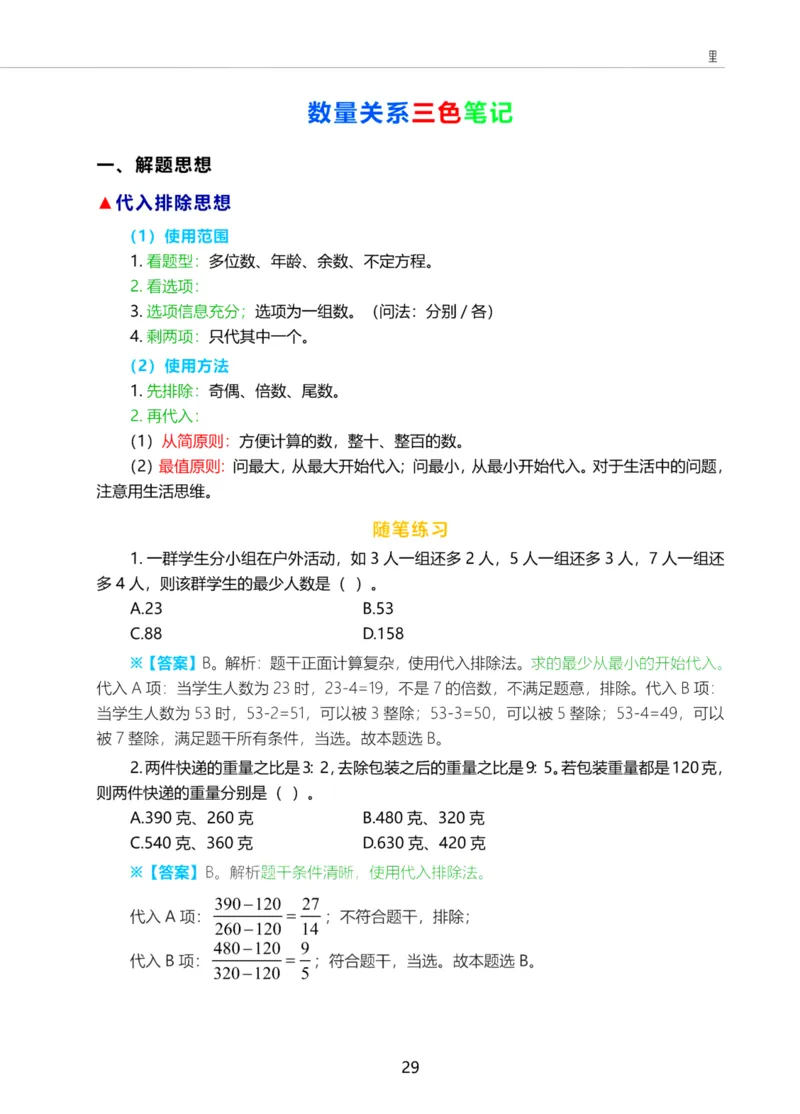 三色笔记-行测理_26吉林考备考资料包_04行测资料包（笔记图推导图等）_36行测三色笔记