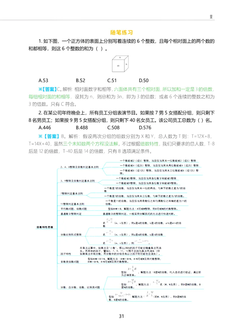 三色笔记-行测理_26吉林考备考资料包_04行测资料包（笔记图推导图等）_36行测三色笔记