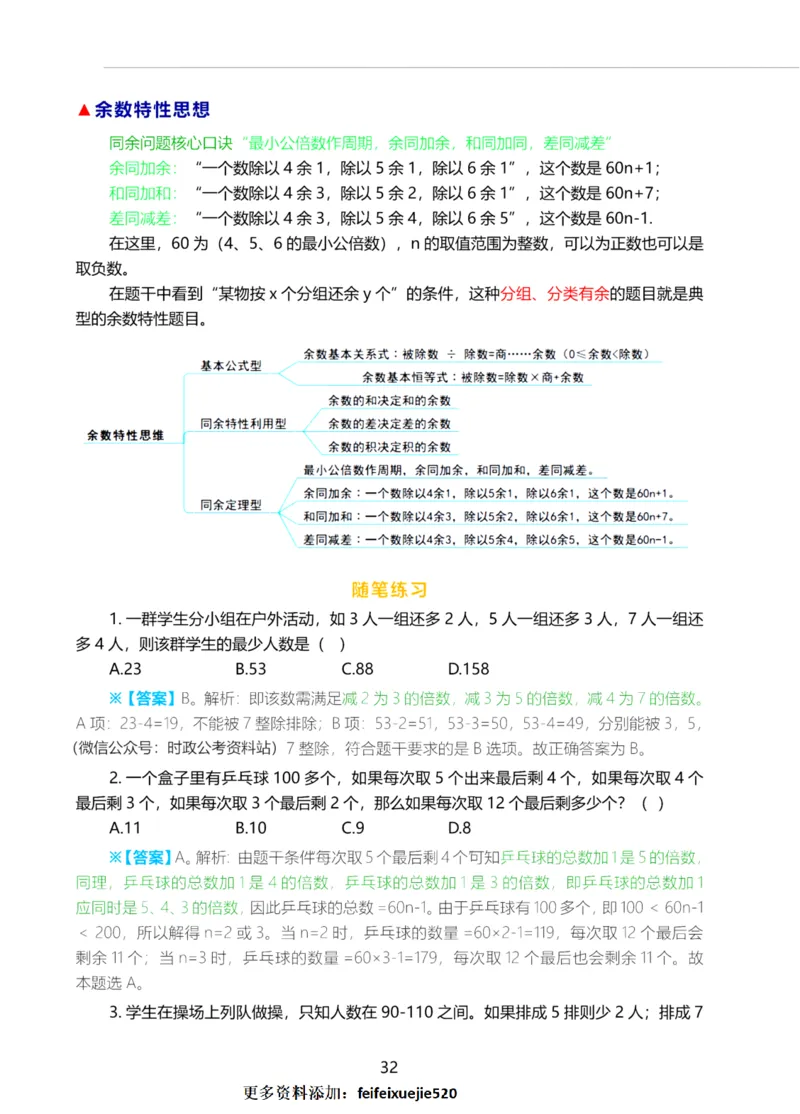 三色笔记-行测理_26吉林考备考资料包_04行测资料包（笔记图推导图等）_36行测三色笔记