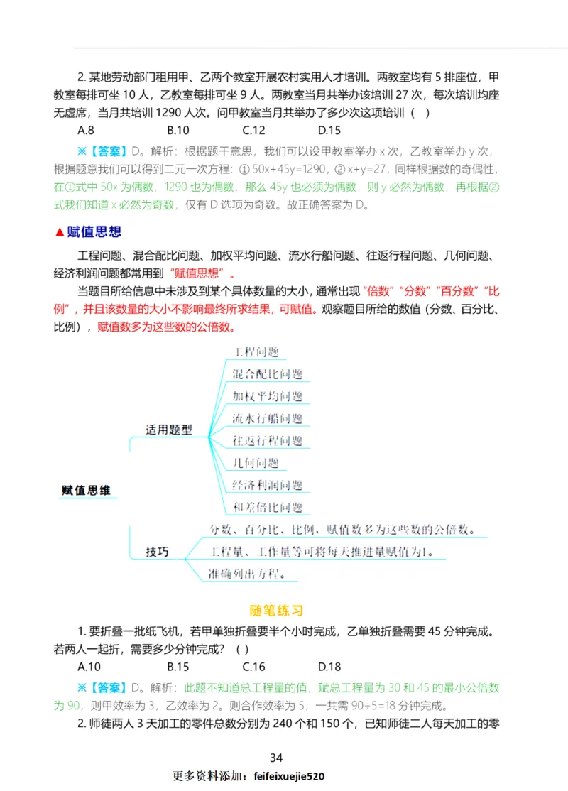 三色笔记-行测理_26吉林考备考资料包_04行测资料包（笔记图推导图等）_36行测三色笔记