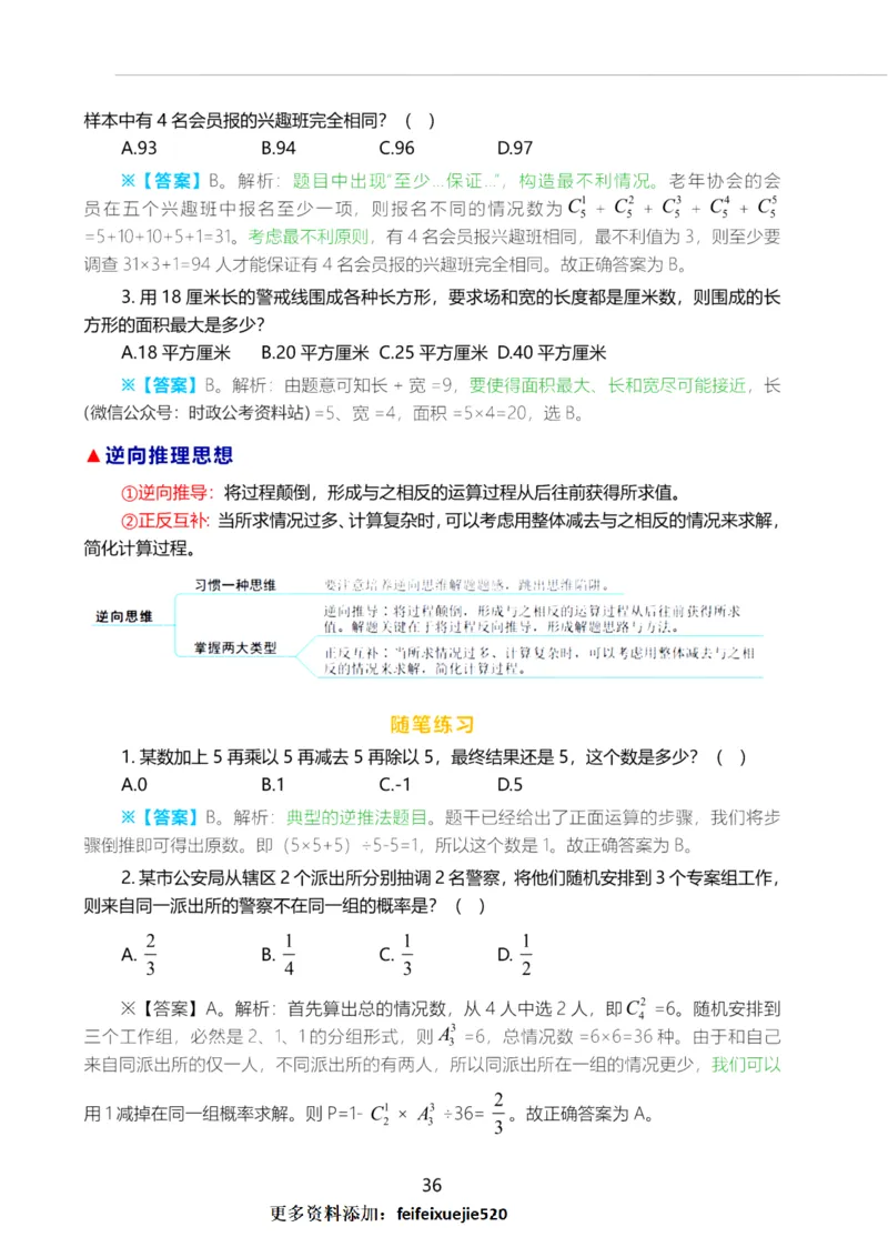 三色笔记-行测理_26吉林考备考资料包_04行测资料包（笔记图推导图等）_36行测三色笔记