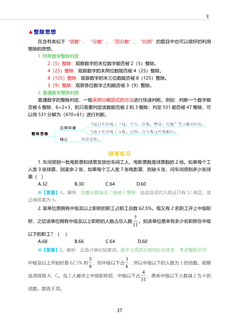 三色笔记-行测理_26吉林考备考资料包_04行测资料包（笔记图推导图等）_36行测三色笔记