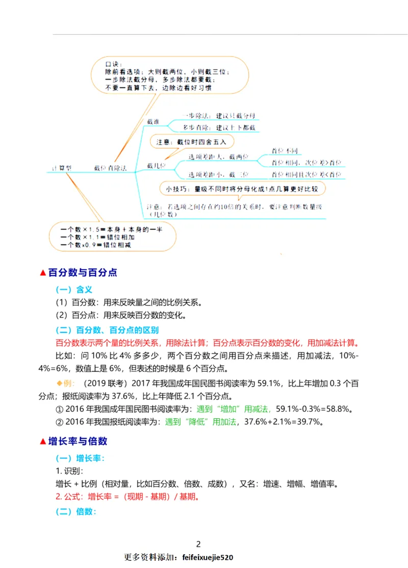 三色笔记-行测理_26吉林考备考资料包_04行测资料包（笔记图推导图等）_36行测三色笔记