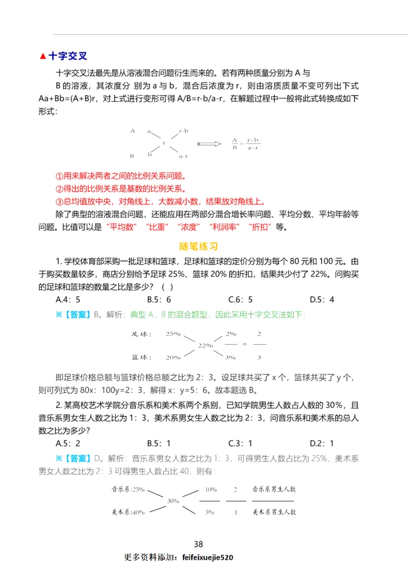 三色笔记-行测理_26吉林考备考资料包_04行测资料包（笔记图推导图等）_36行测三色笔记