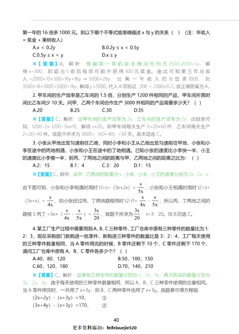 三色笔记-行测理_26吉林考备考资料包_04行测资料包（笔记图推导图等）_36行测三色笔记