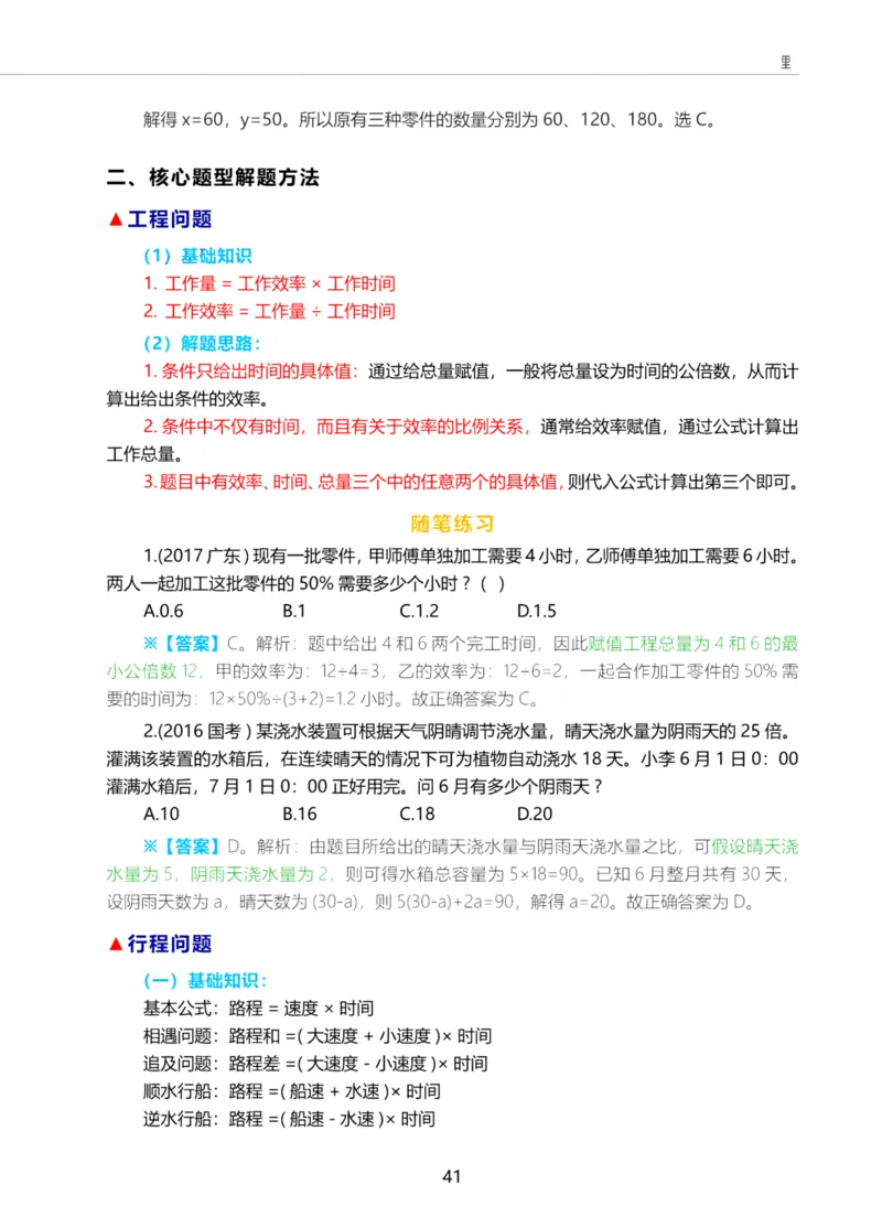 三色笔记-行测理_26吉林考备考资料包_04行测资料包（笔记图推导图等）_36行测三色笔记