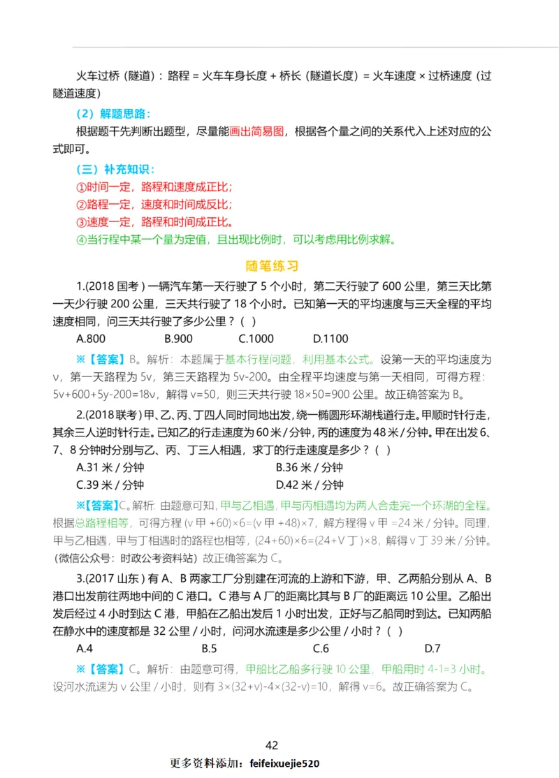 三色笔记-行测理_26吉林考备考资料包_04行测资料包（笔记图推导图等）_36行测三色笔记