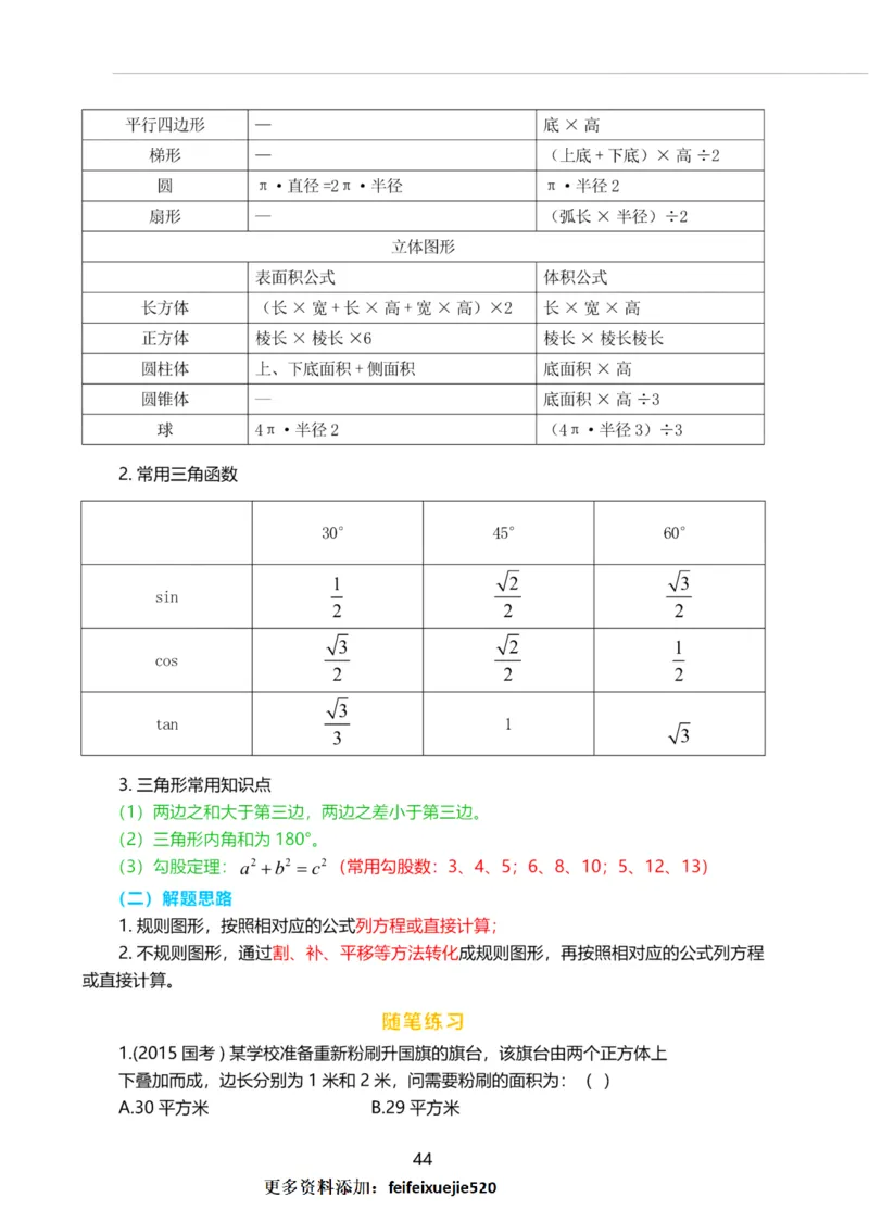 三色笔记-行测理_26吉林考备考资料包_04行测资料包（笔记图推导图等）_36行测三色笔记