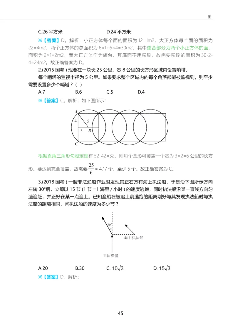 三色笔记-行测理_26吉林考备考资料包_04行测资料包（笔记图推导图等）_36行测三色笔记