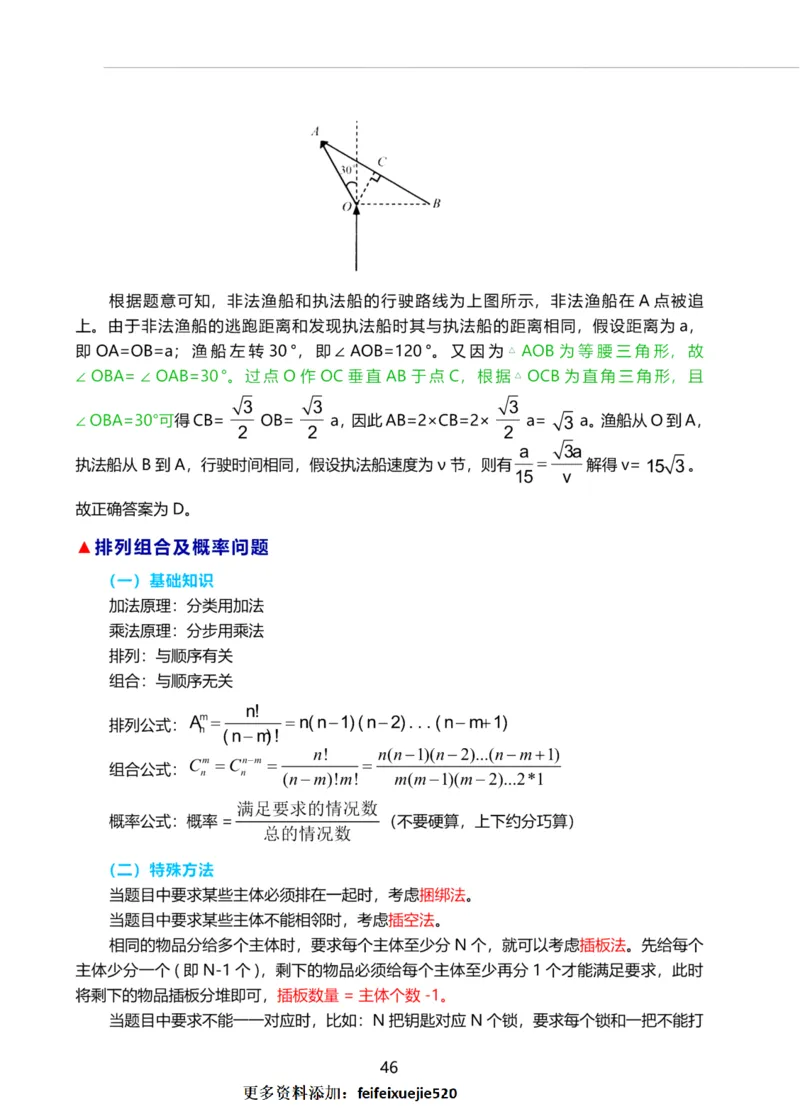 三色笔记-行测理_26吉林考备考资料包_04行测资料包（笔记图推导图等）_36行测三色笔记