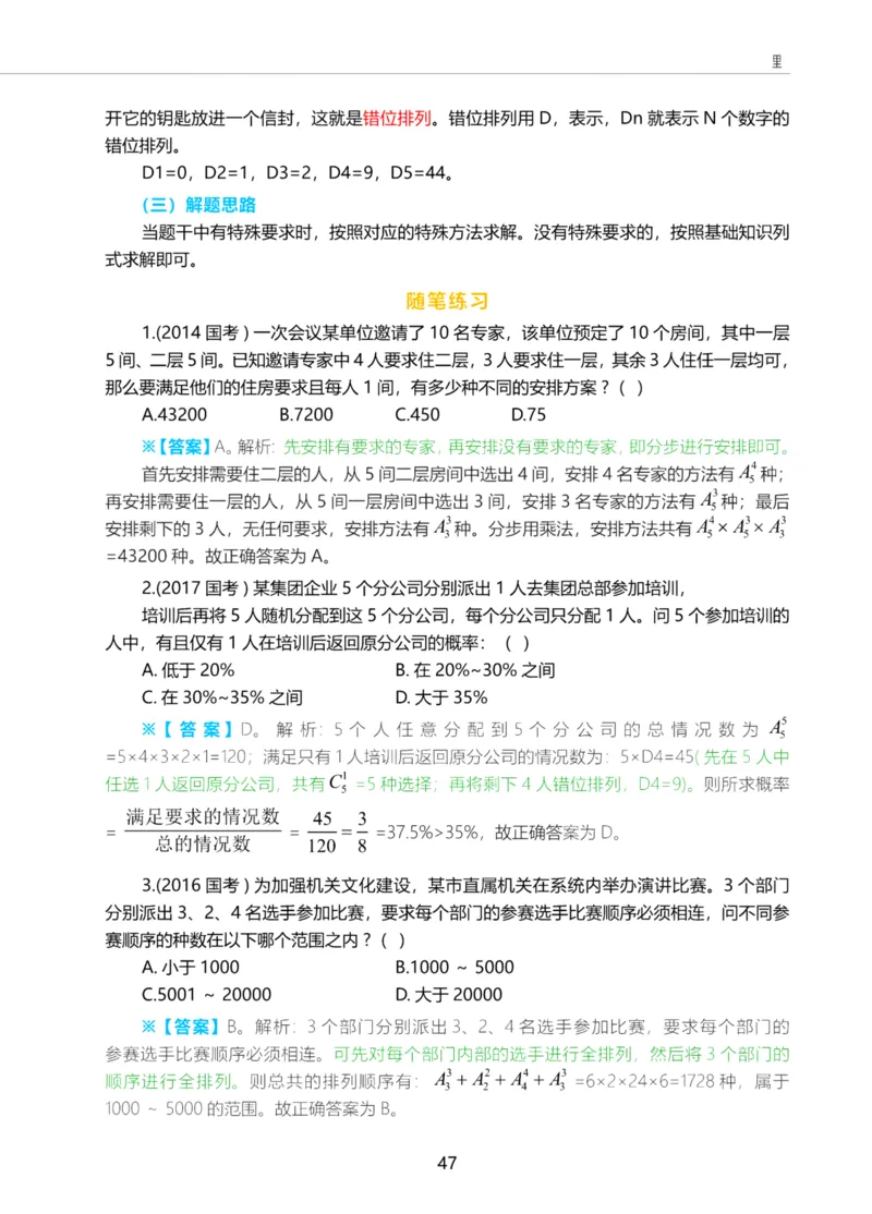 三色笔记-行测理_26吉林考备考资料包_04行测资料包（笔记图推导图等）_36行测三色笔记