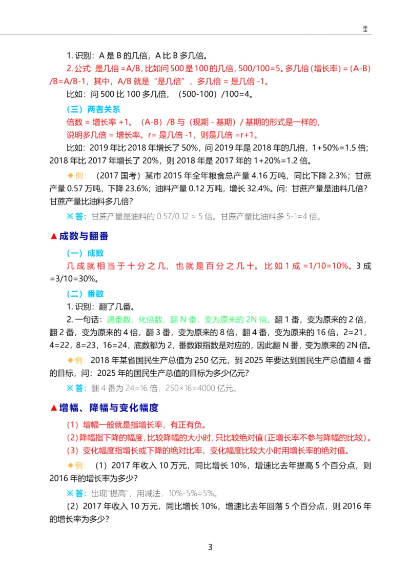 三色笔记-行测理_26吉林考备考资料包_04行测资料包（笔记图推导图等）_36行测三色笔记