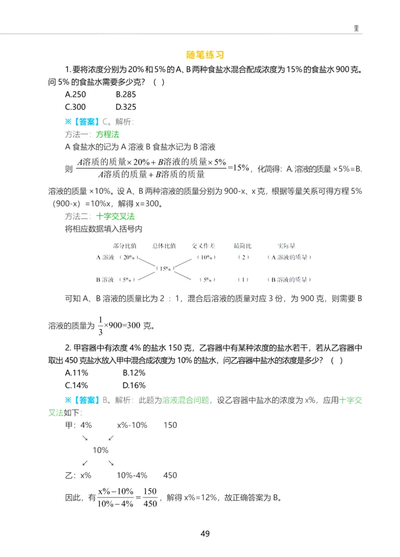 三色笔记-行测理_26吉林考备考资料包_04行测资料包（笔记图推导图等）_36行测三色笔记