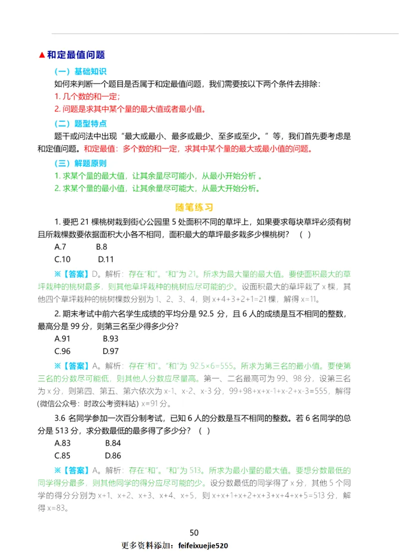 三色笔记-行测理_26吉林考备考资料包_04行测资料包（笔记图推导图等）_36行测三色笔记