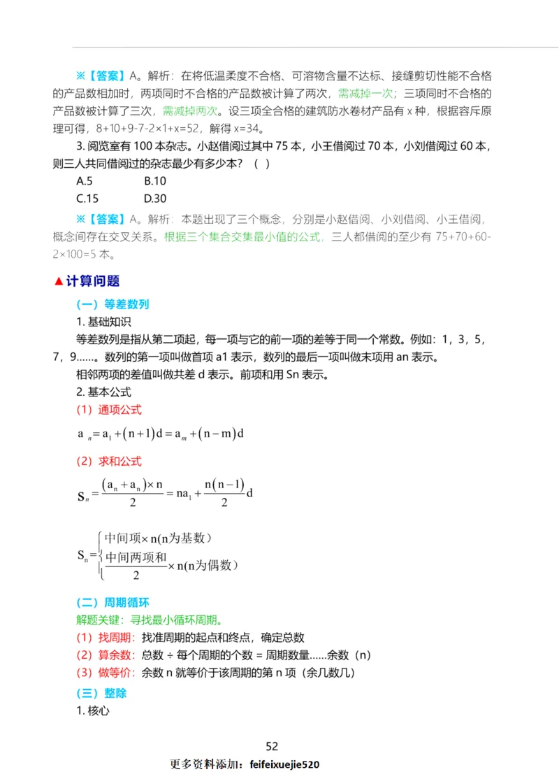 三色笔记-行测理_26吉林考备考资料包_04行测资料包（笔记图推导图等）_36行测三色笔记
