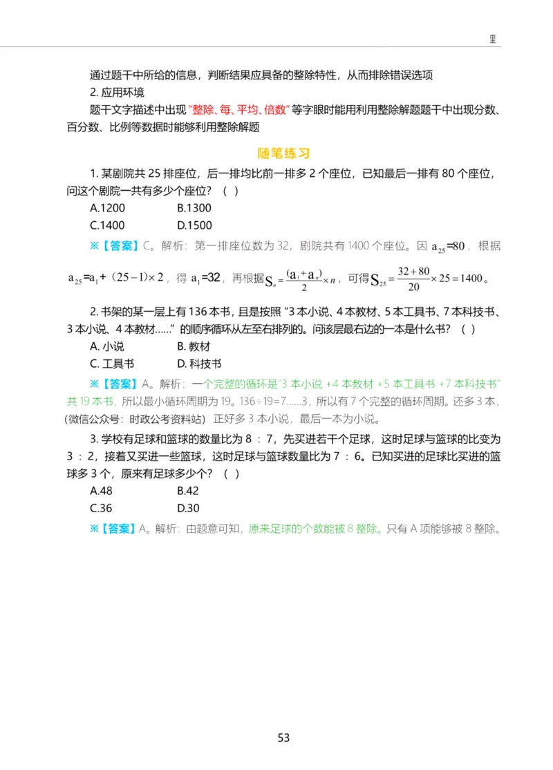 三色笔记-行测理_26吉林考备考资料包_04行测资料包（笔记图推导图等）_36行测三色笔记