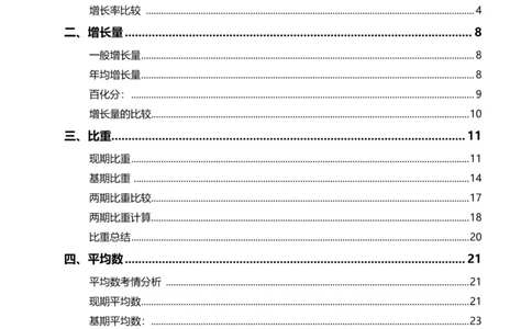 三色笔记-行测理_26吉林考备考资料包_04行测资料包（笔记图推导图等）_36行测三色笔记