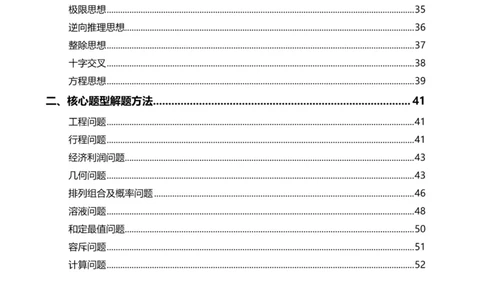 三色笔记-行测理_26吉林考备考资料包_04行测资料包（笔记图推导图等）_36行测三色笔记
