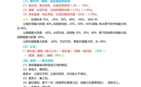 三色笔记-行测理_26吉林考备考资料包_04行测资料包（笔记图推导图等）_36行测三色笔记
