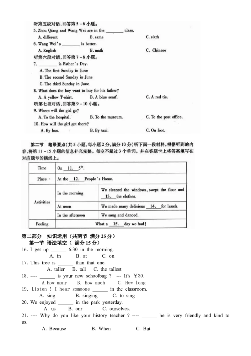 2014年湖南省永州市中考英语试题及答案_中考真题_3.英语中考真题2015-2024年_地区卷_湖南省_湖南永州英语12-22
